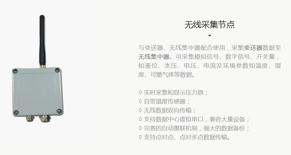 无线采集节点.png