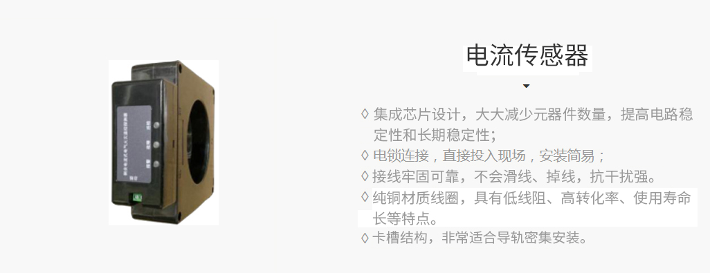 电流传感器.jpg