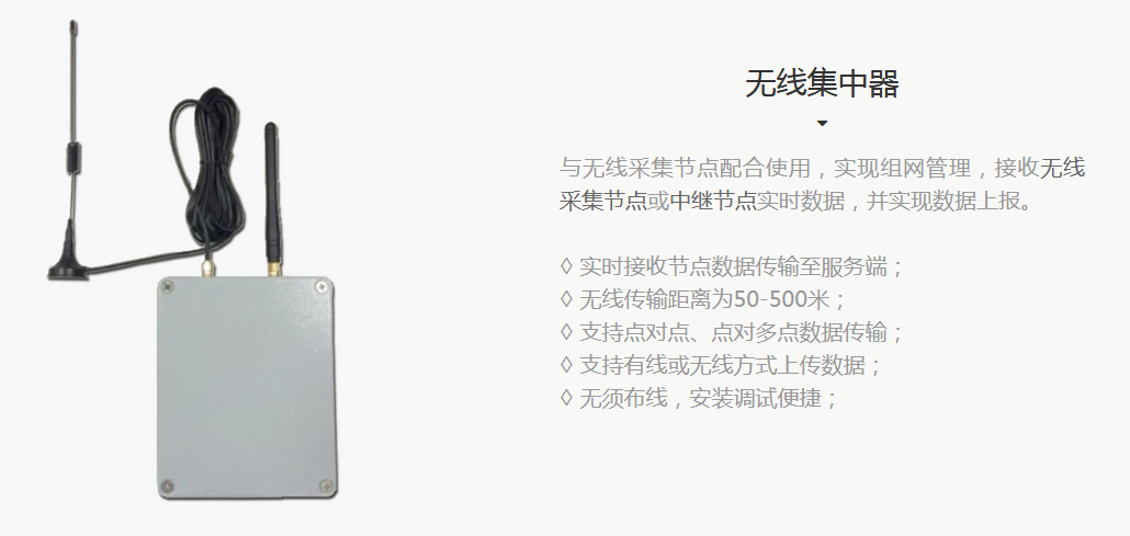 无线集中器.png